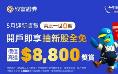 [2026]致富证券超详细手把手开户教程（仅需身份证）