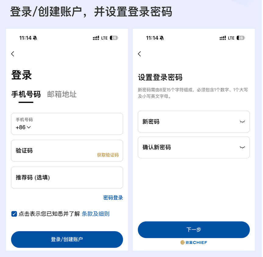 [2026]致富证券超详细手把手开户教程（仅需身份证）