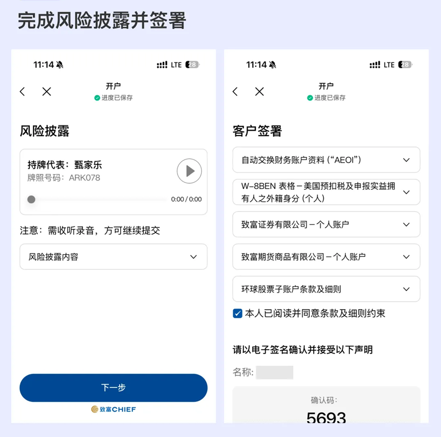 [2026]致富证券超详细手把手开户教程（仅需身份证）