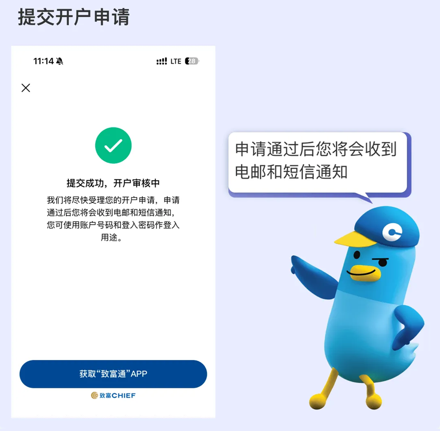 [2026]致富证券超详细手把手开户教程（仅需身份证）