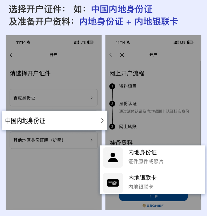 [2026]致富证券超详细手把手开户教程（仅需身份证）