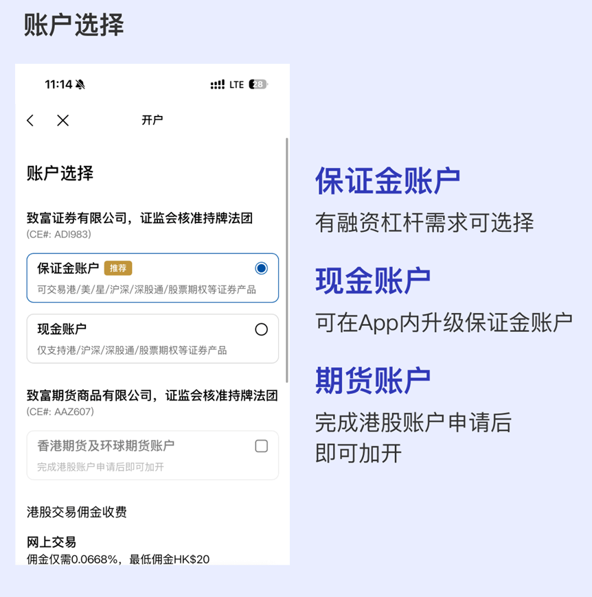[2026]致富证券超详细手把手开户教程（仅需身份证）