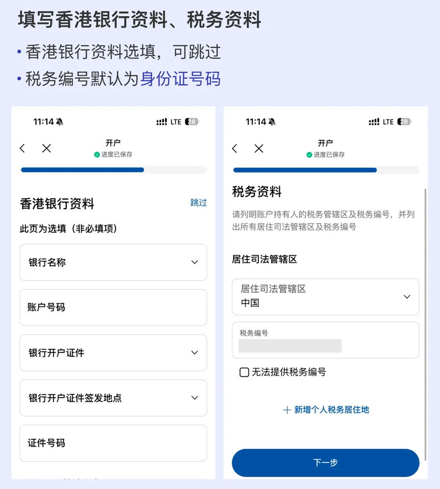 [2026]致富证券超详细手把手开户教程（仅需身份证）