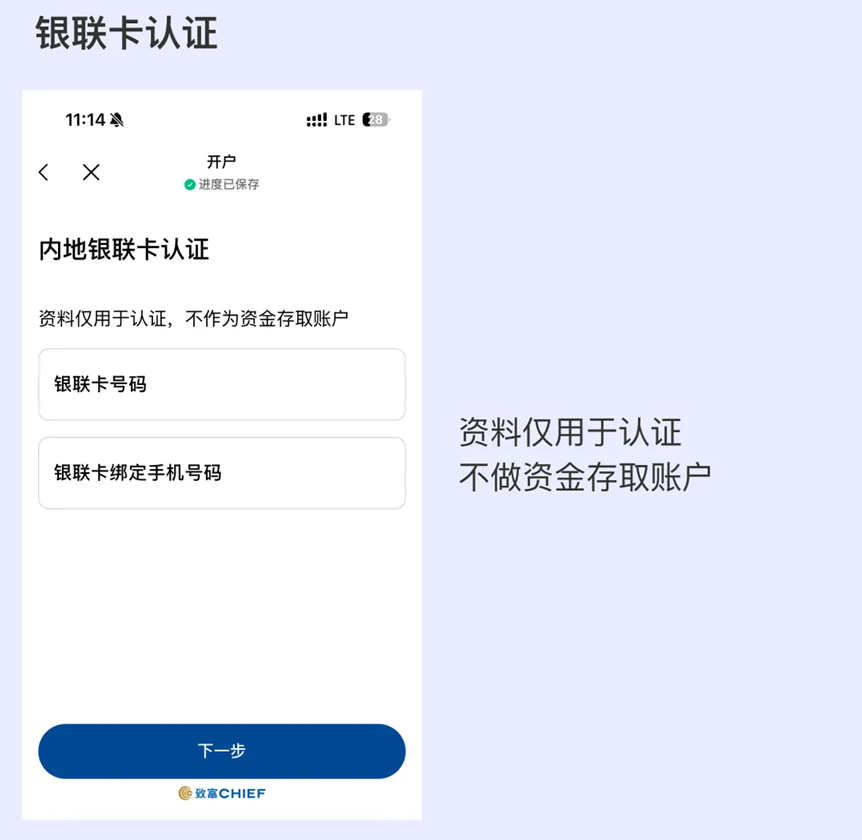 [2026]致富证券超详细手把手开户教程（仅需身份证）